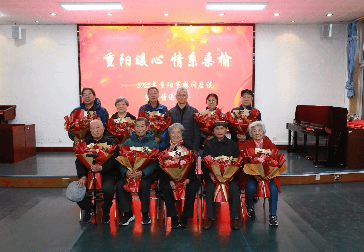 学校召开重阳节慰问座谈会