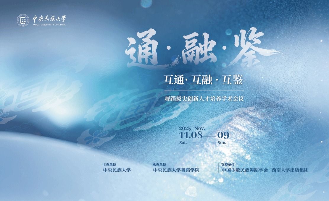 互通·互融·互鉴：舞蹈拔尖创新人才培养学术会议在日韩欧美福利视频_黑人巨大人精品欧美三区_欧美成人另类人妖_欧美在线精品一区二区三区_欧美一区二区三区性视频_日韩精品欧美视频_性欧美极品xxxx欧美一区二区开幕